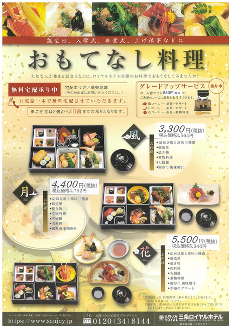 おもてなし料理