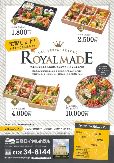 ロイヤルメイドメニュー